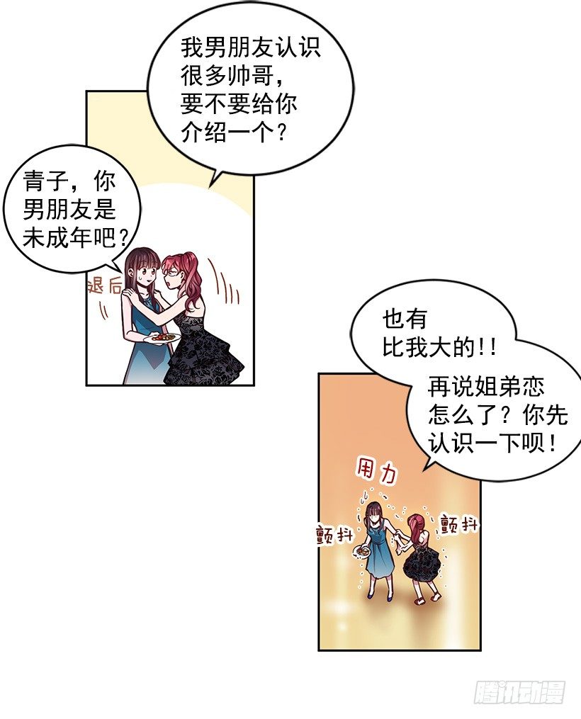 心仪的人(1/2)-第2话