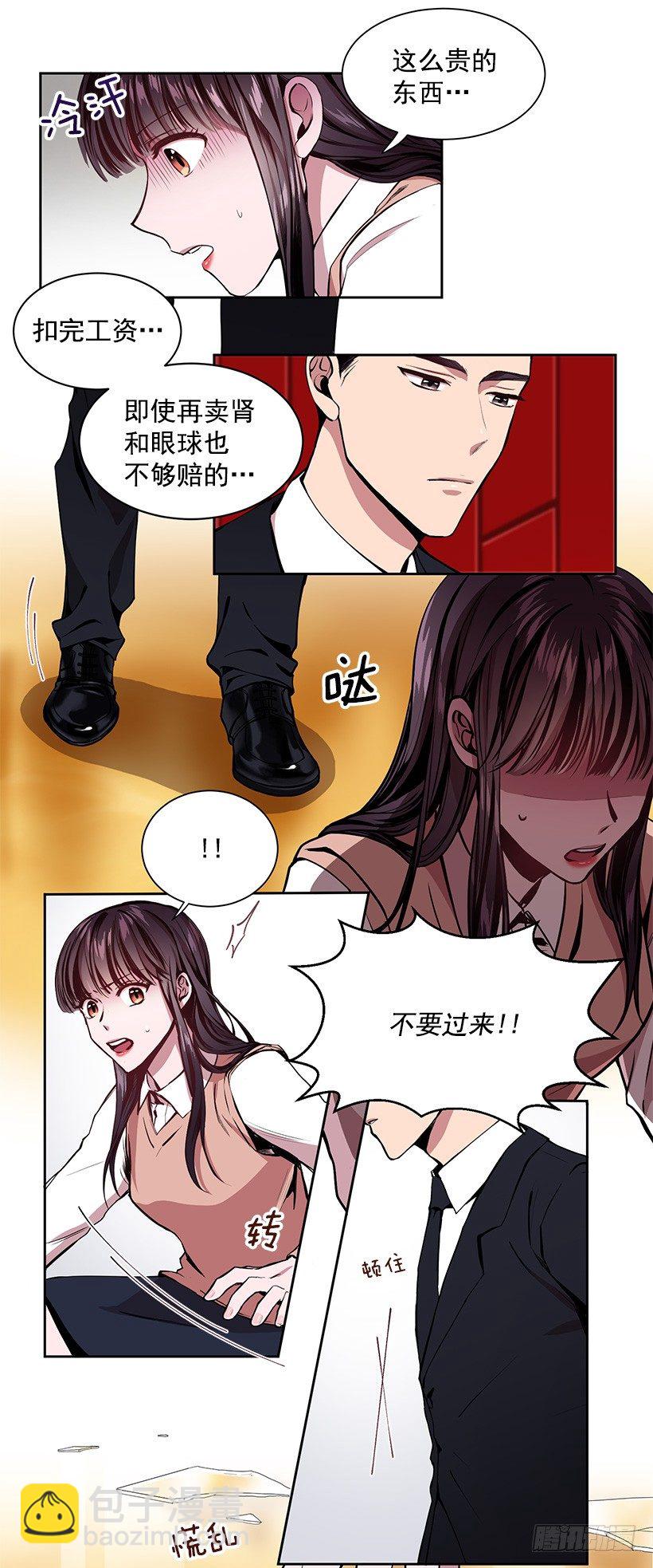 心仪的人(1/2)-第2话