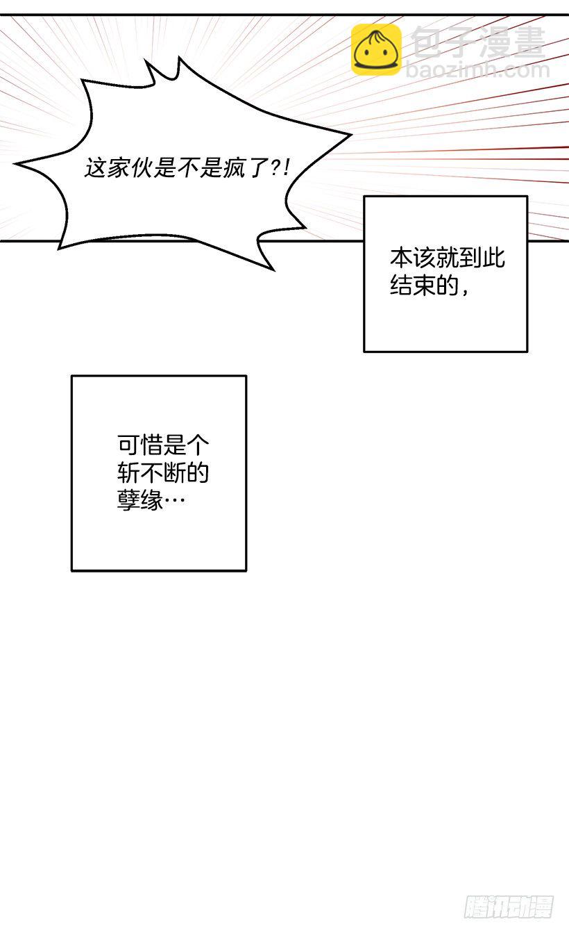 斩不断的孽缘(1/2)-第12话