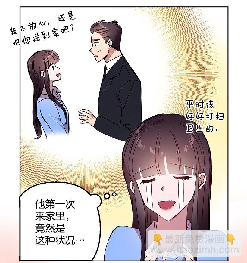 我不放心(1/2)-第14话