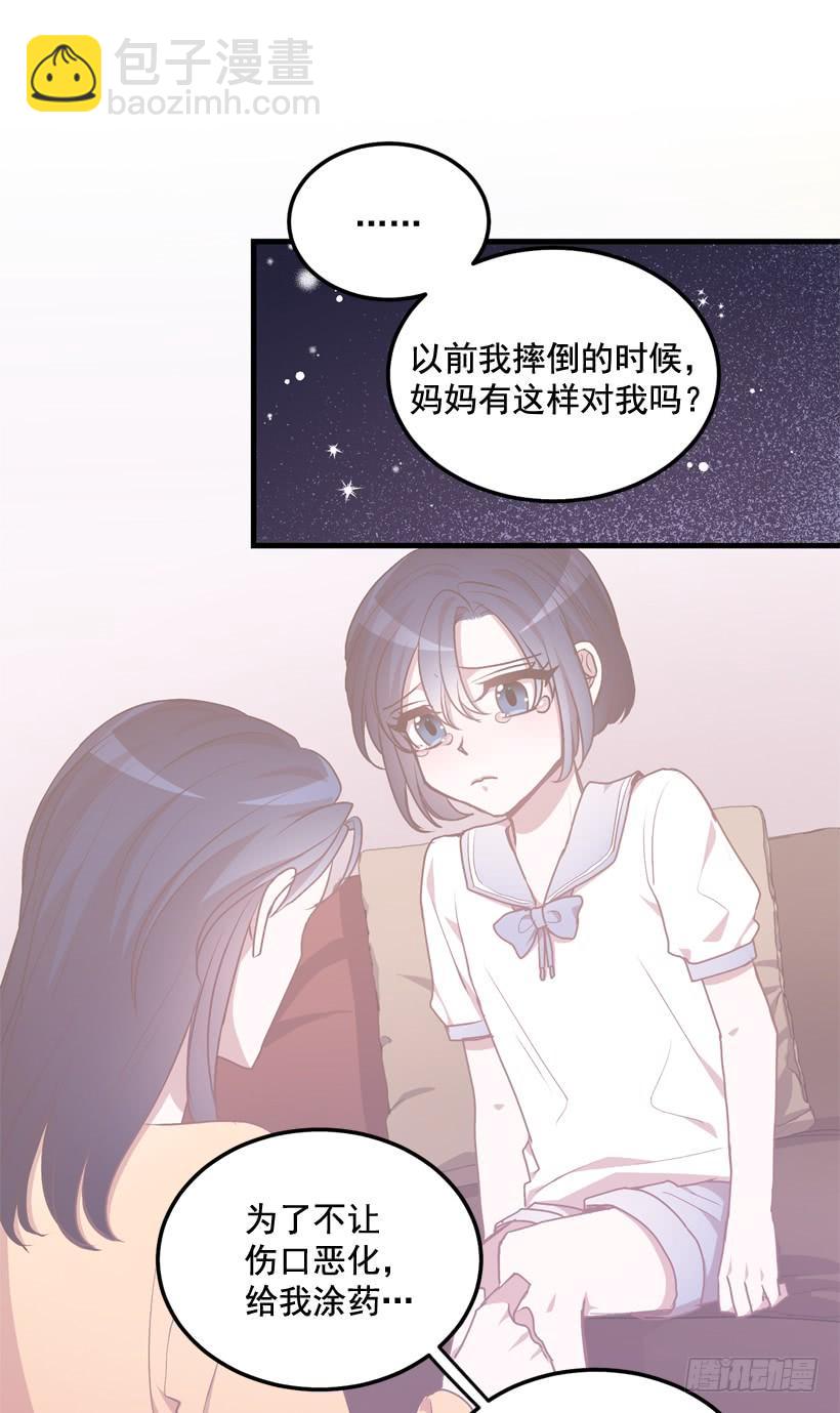 比谁都珍惜她(2)(1/2)-第44话