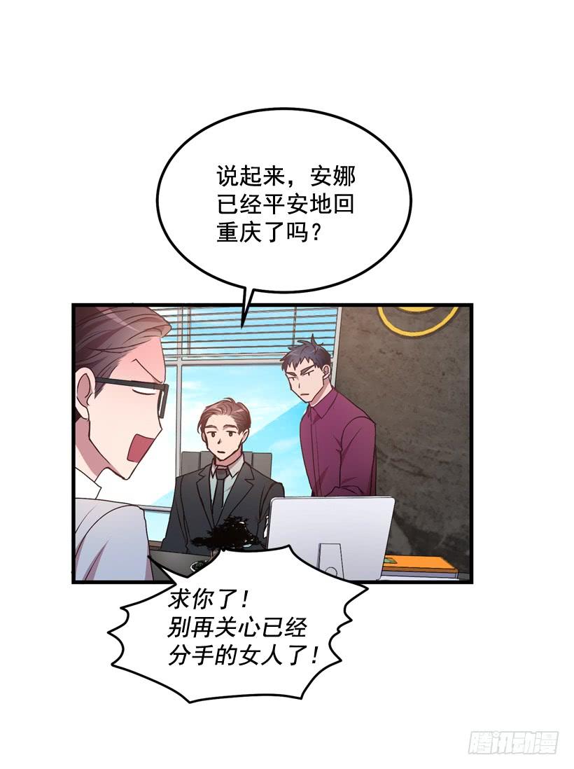 比谁都珍惜她(2)(1/2)-第44话