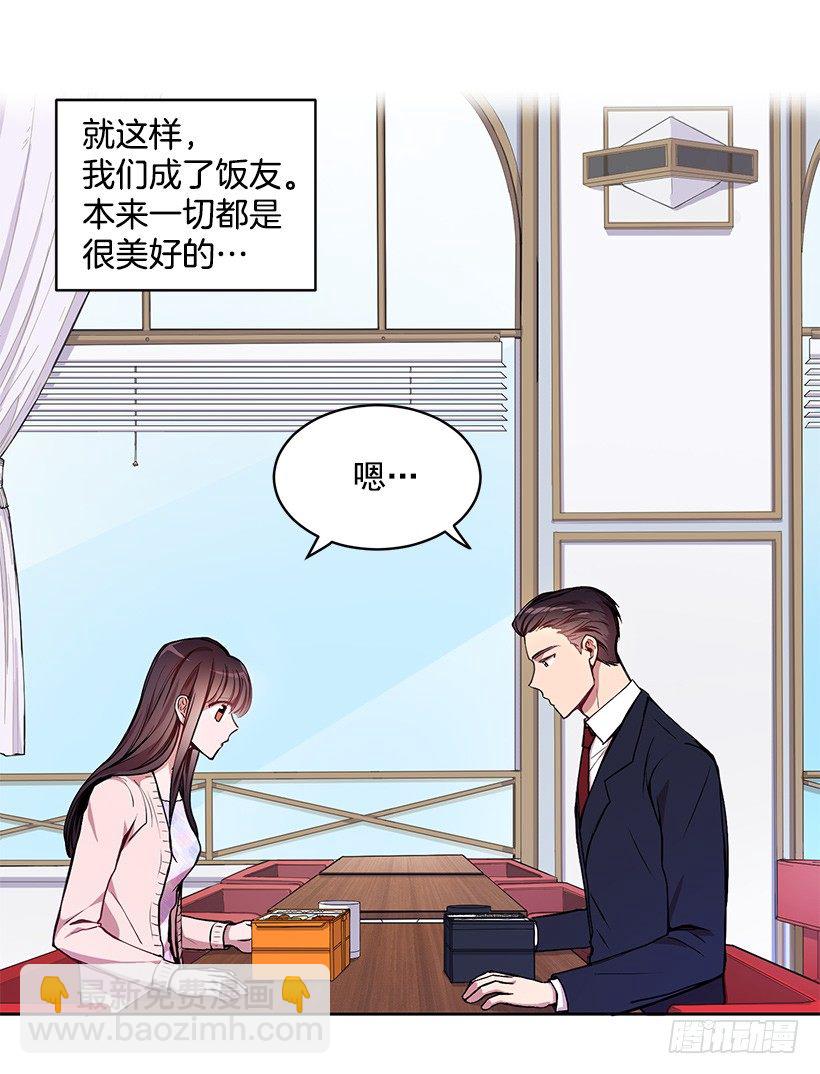 成为饭友(1/2)-第8话