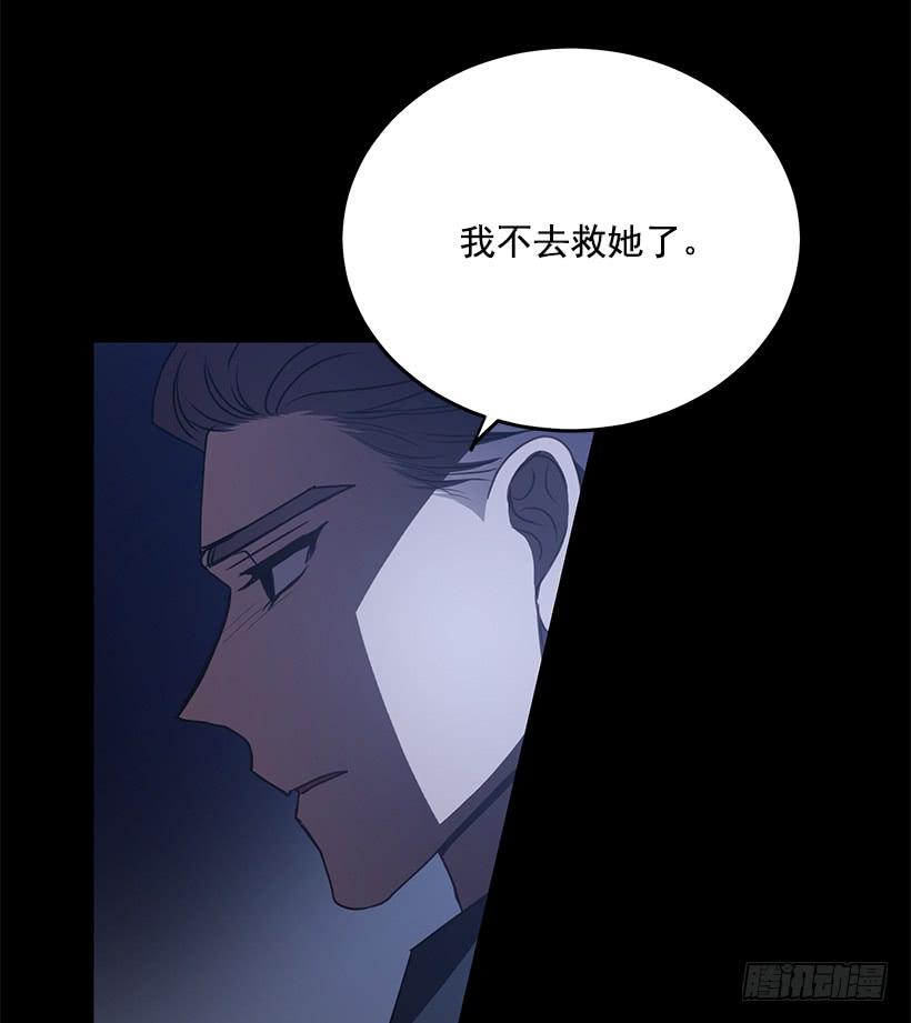 我不去救她了(1/2)-第68话