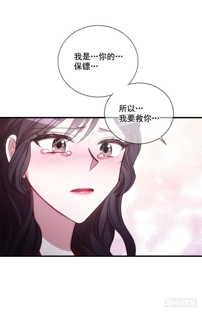 我要拯救你(1/2)-第86话