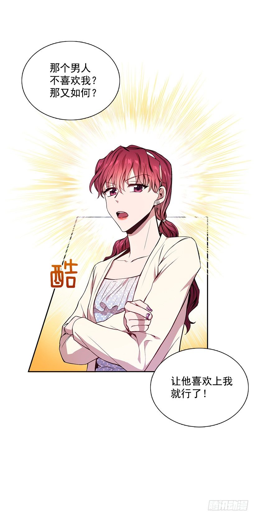 喜欢就要争取(1/2)-第10话