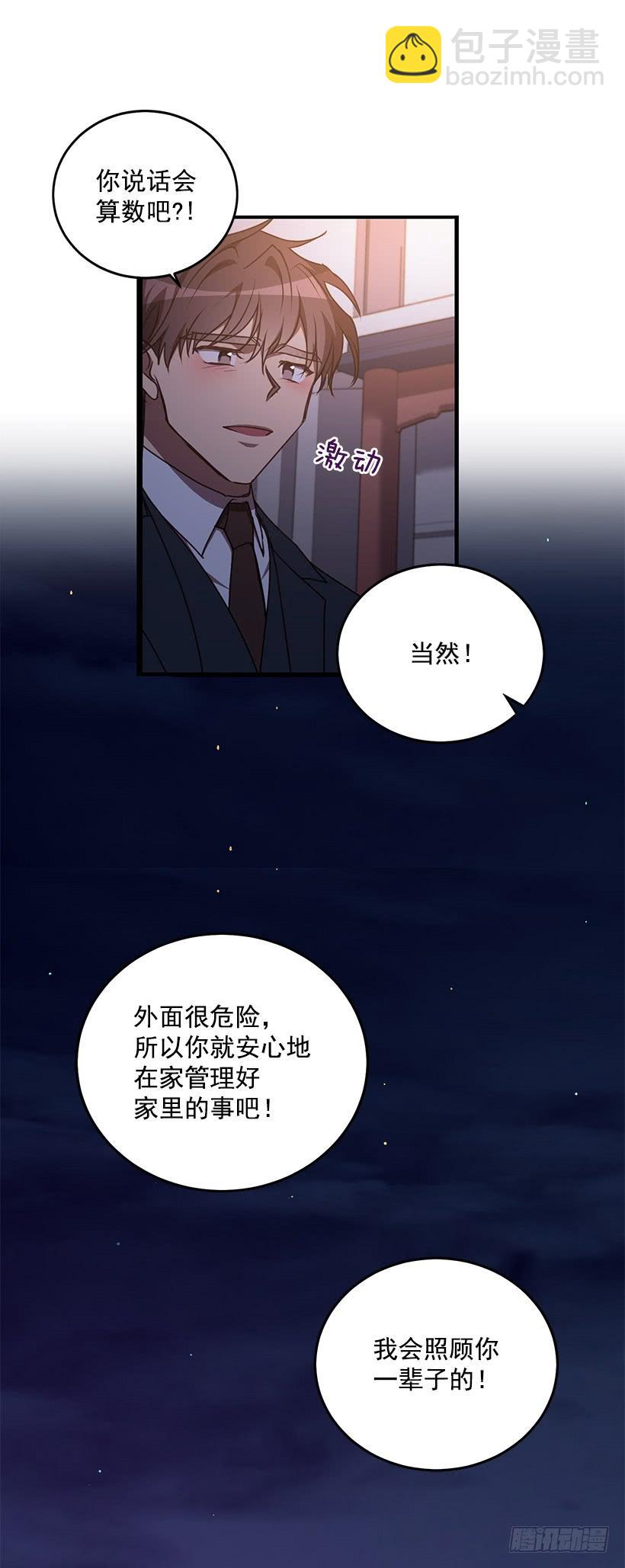 传统家庭(1/2)-第90话