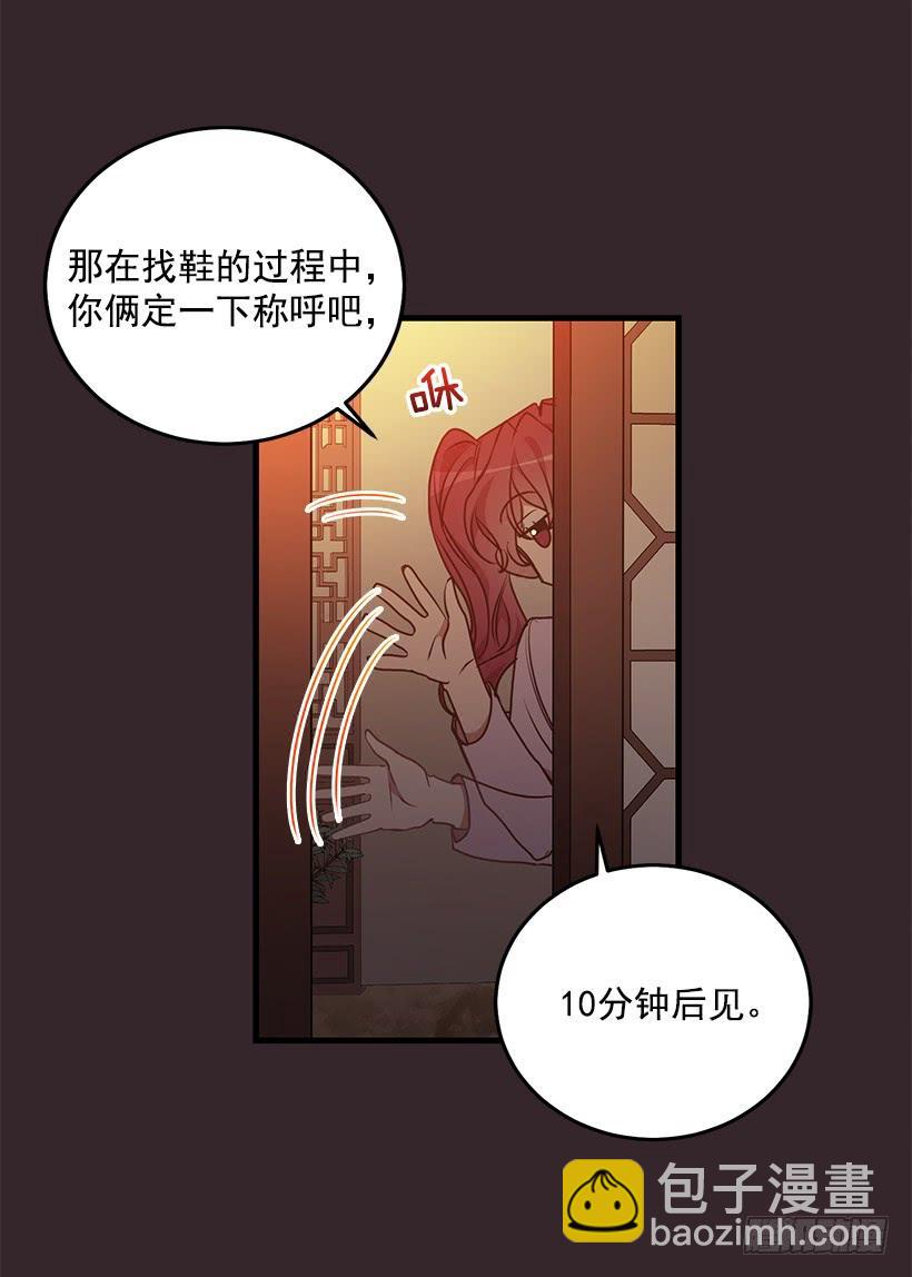 找鞋游戏(1/2)-第92话