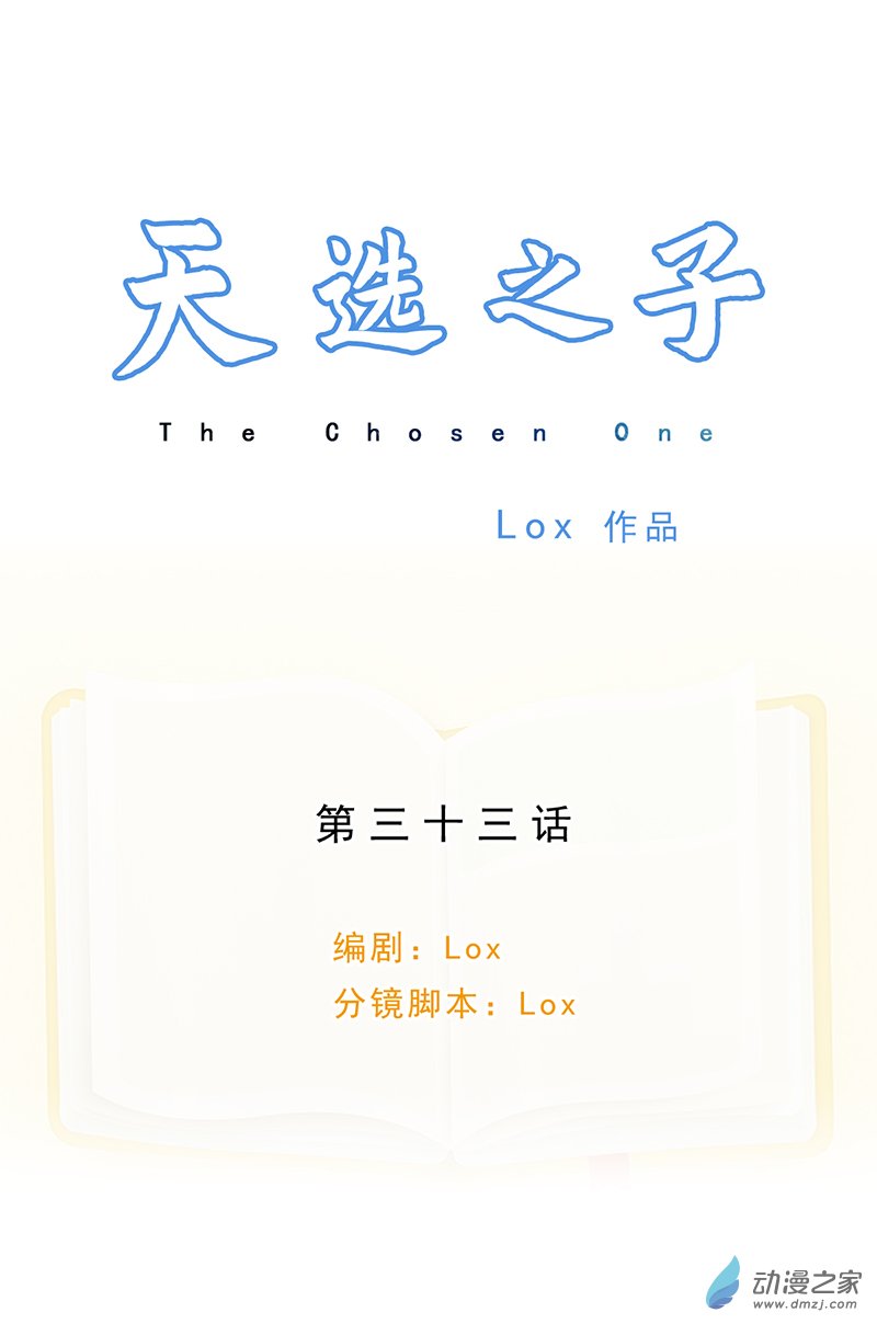 第33话(1/2)-第34话