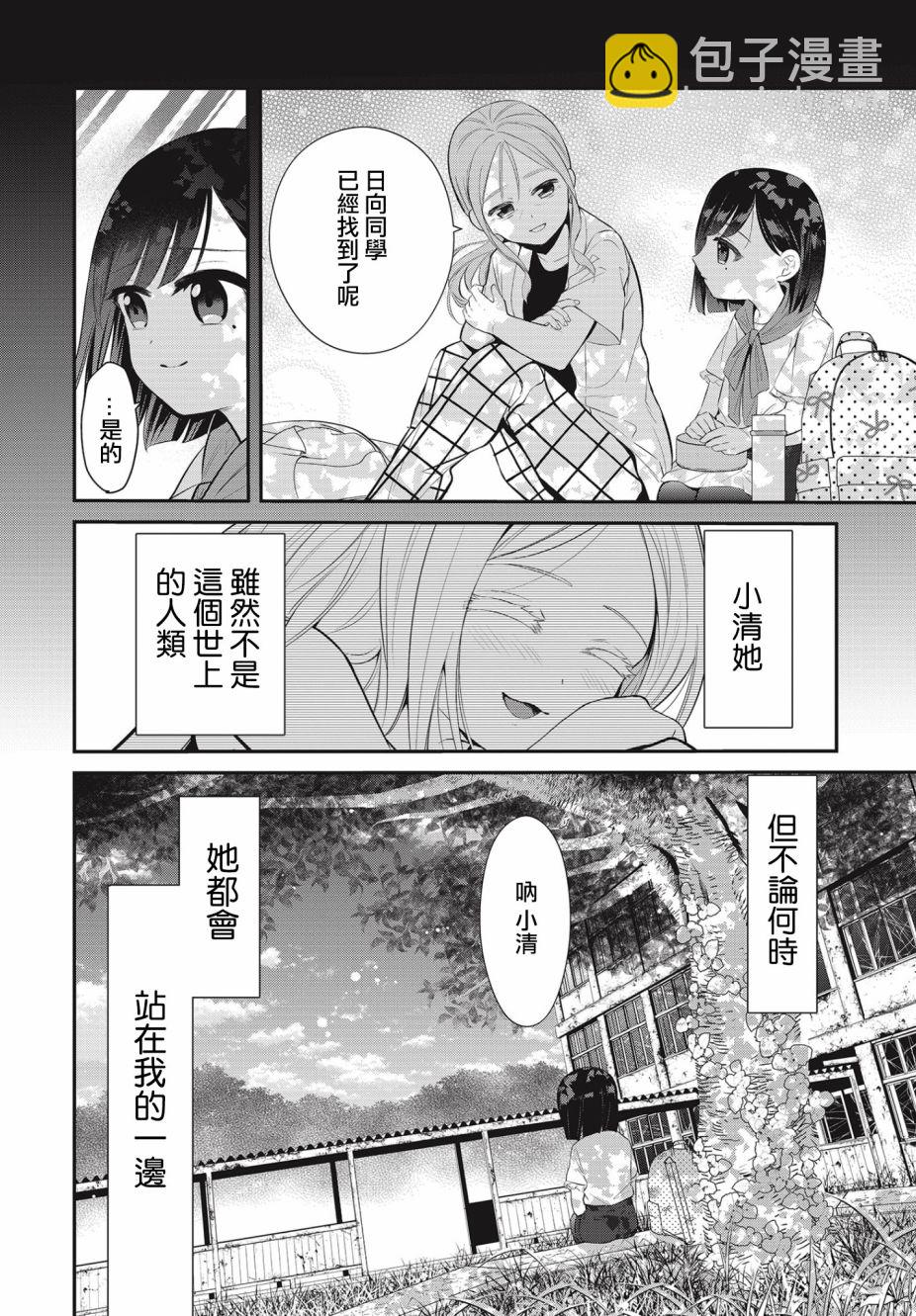 天涯彼岸的朋友 - 第04話 - 4