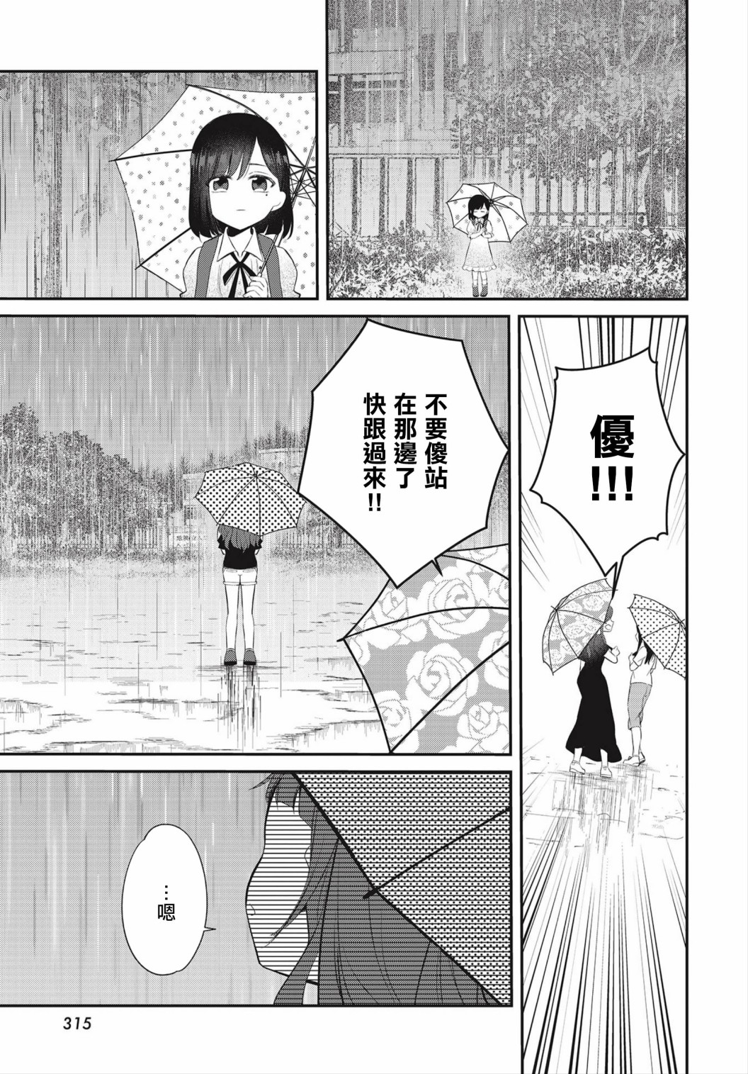 天涯彼岸的朋友 - 第06話 - 5