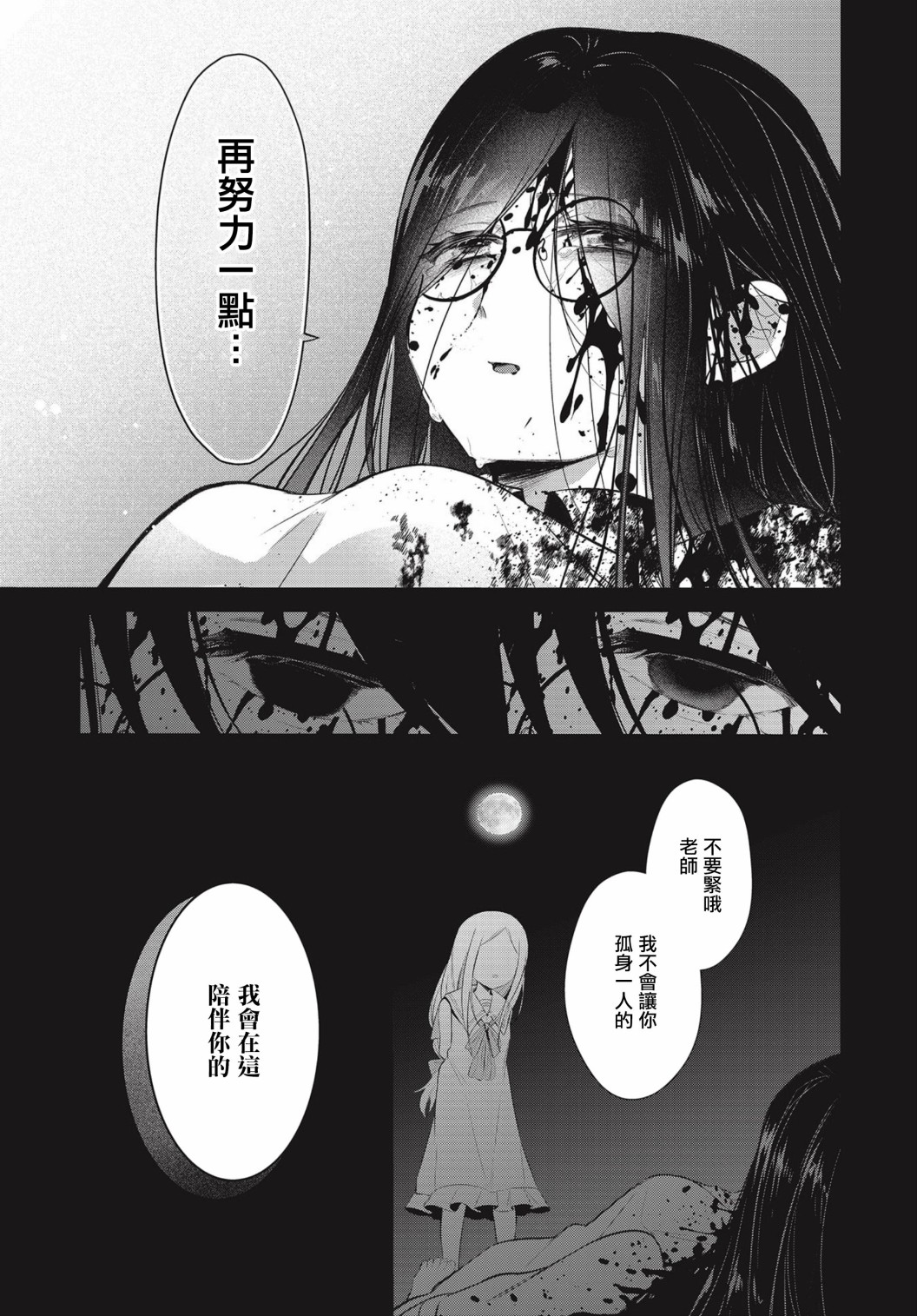 天涯彼岸的朋友 - 第06話 - 3