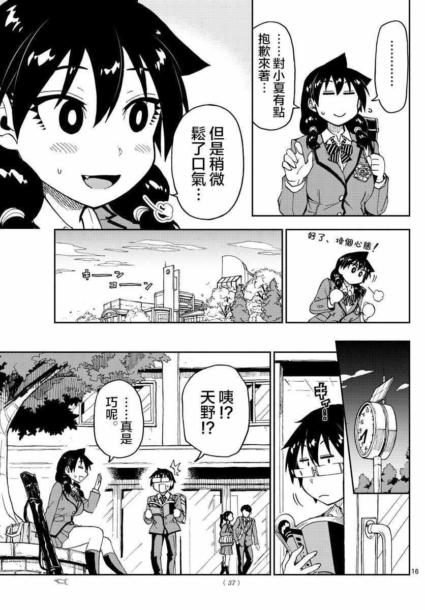 天野惠浑身是破绽！ - 第100话 小夏 - 4