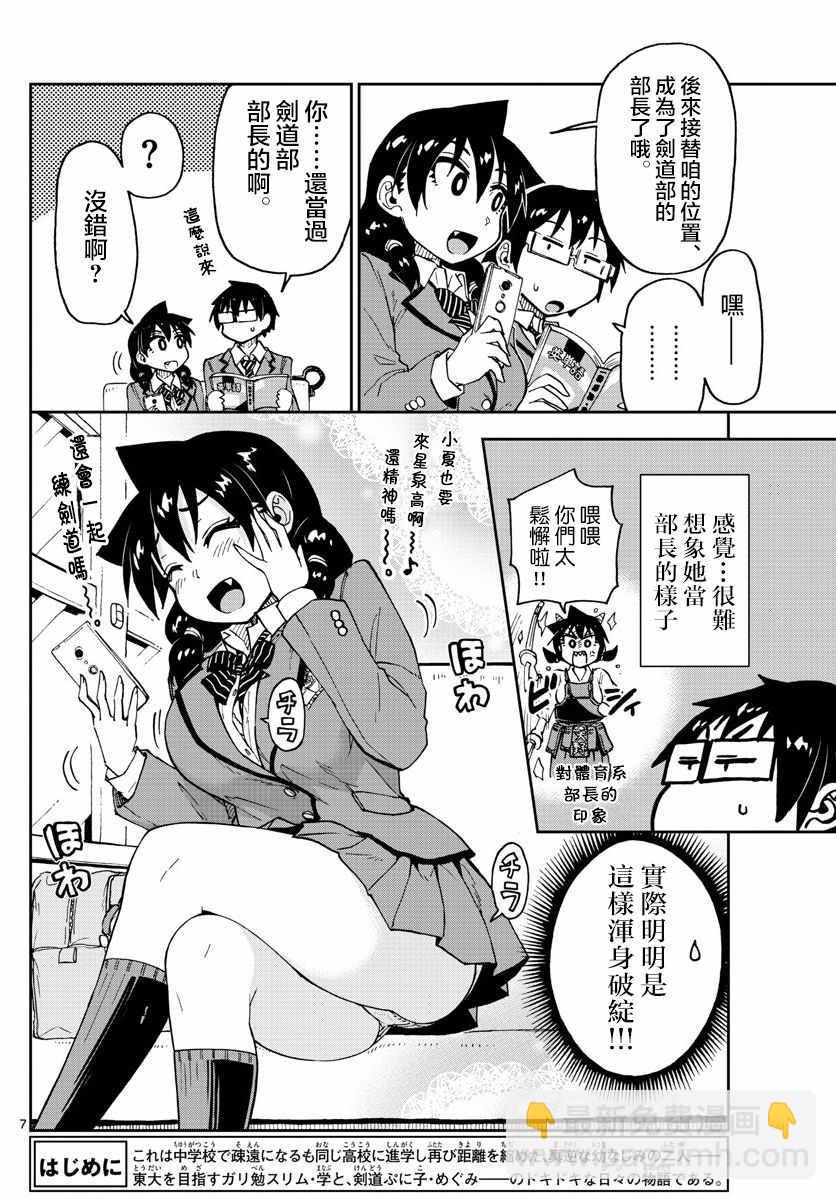 天野惠渾身是破綻！ - 第100話 小夏 - 3