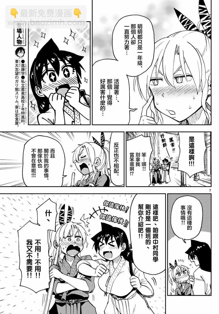 天野惠渾身是破綻！ - 第108話 告白！？前篇 - 3