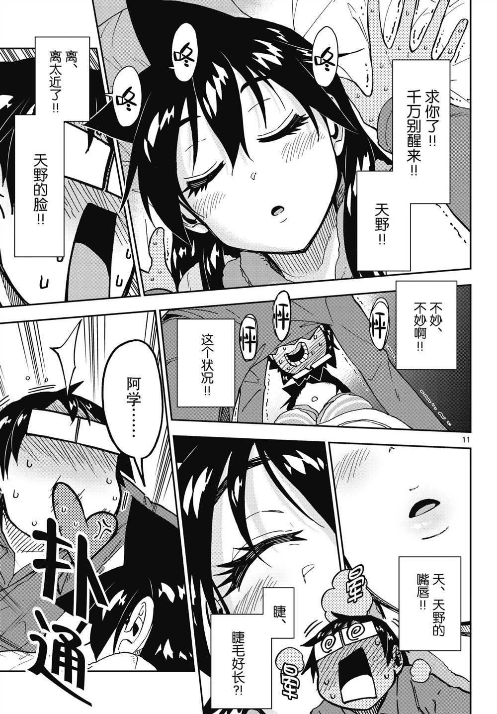 天野惠渾身是破綻！ - 第183話 - 3