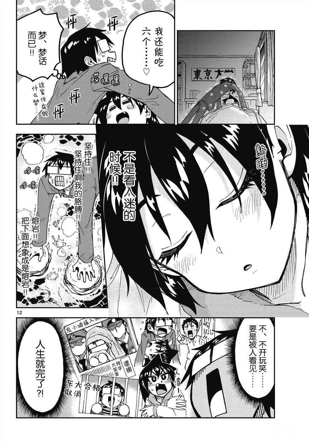 天野惠渾身是破綻！ - 第183話 - 4