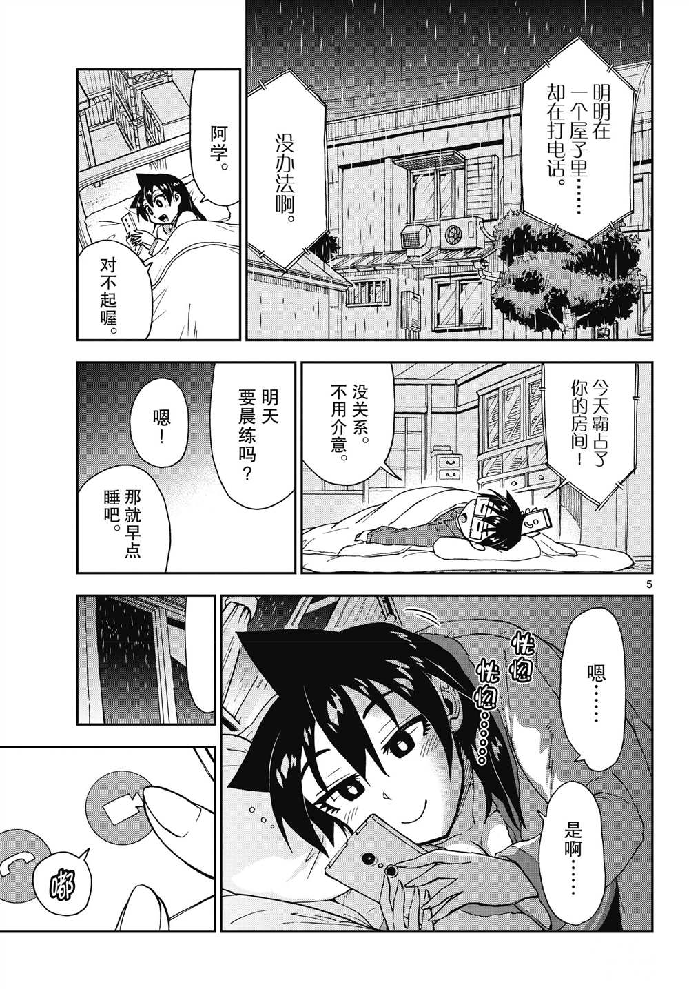 天野惠渾身是破綻！ - 第183話 - 1