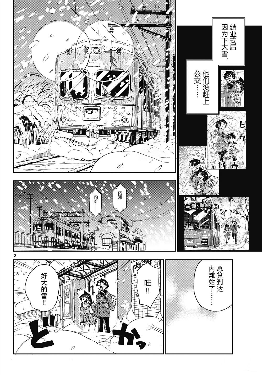 天野惠渾身是破綻！ - 第190話 - 3