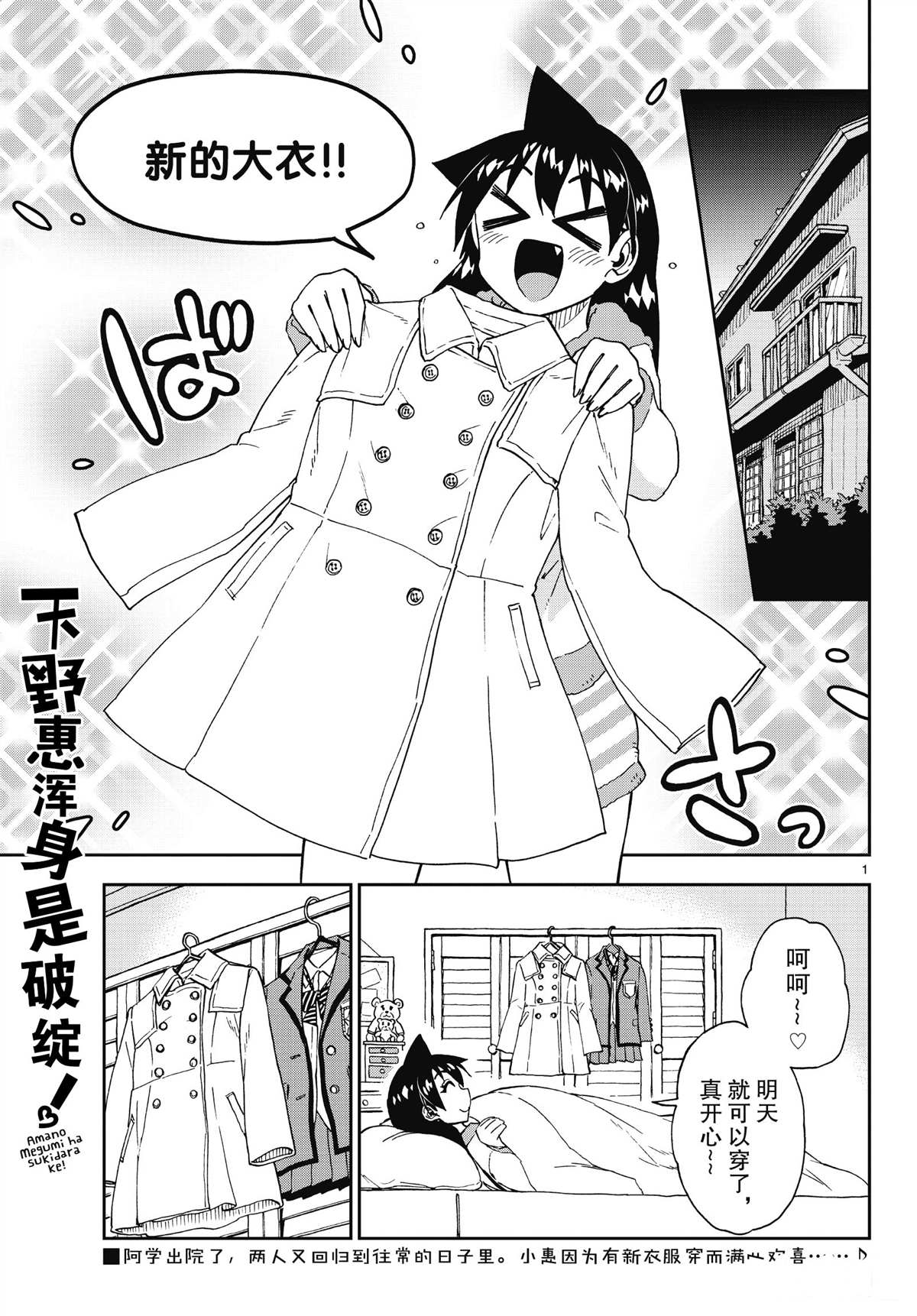天野惠渾身是破綻！ - 第197話 - 1