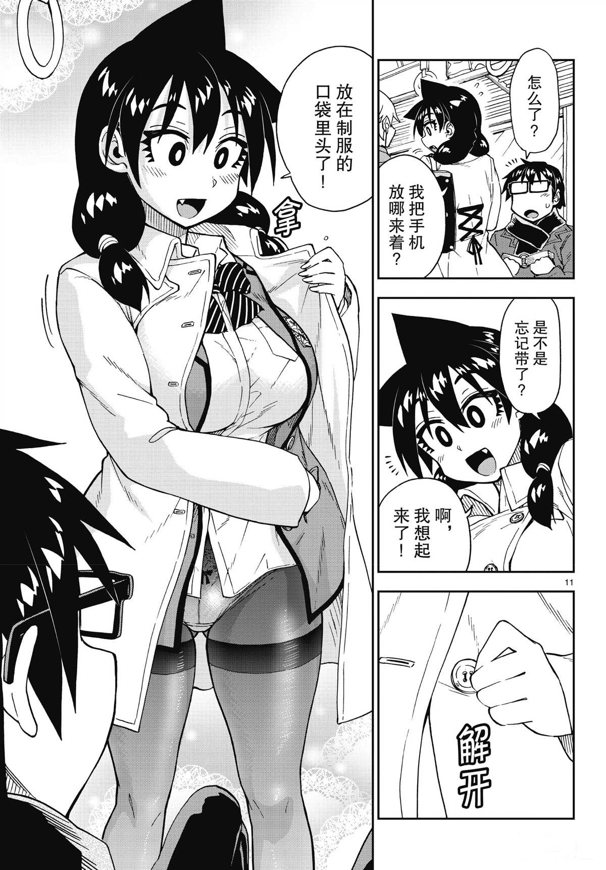 天野惠渾身是破綻！ - 第197話 - 3