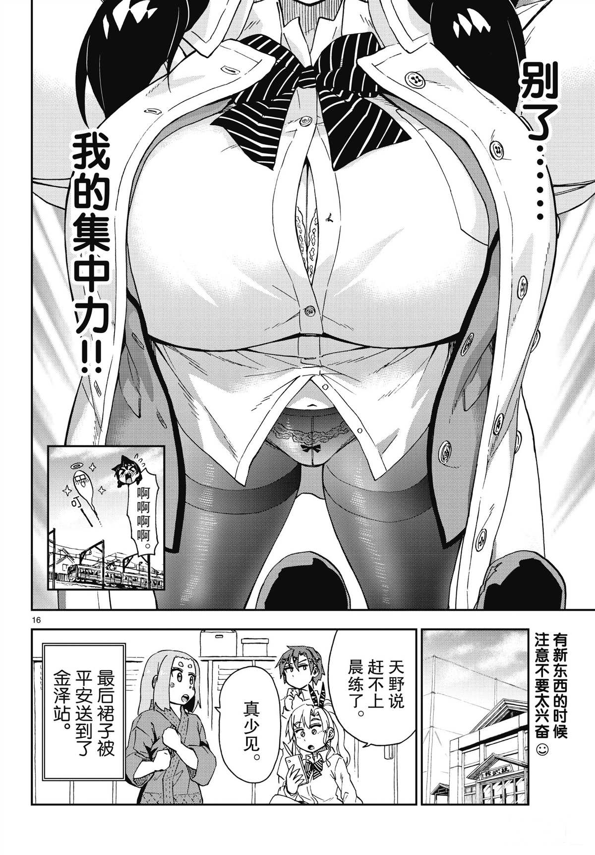 天野惠渾身是破綻！ - 第197話 - 4