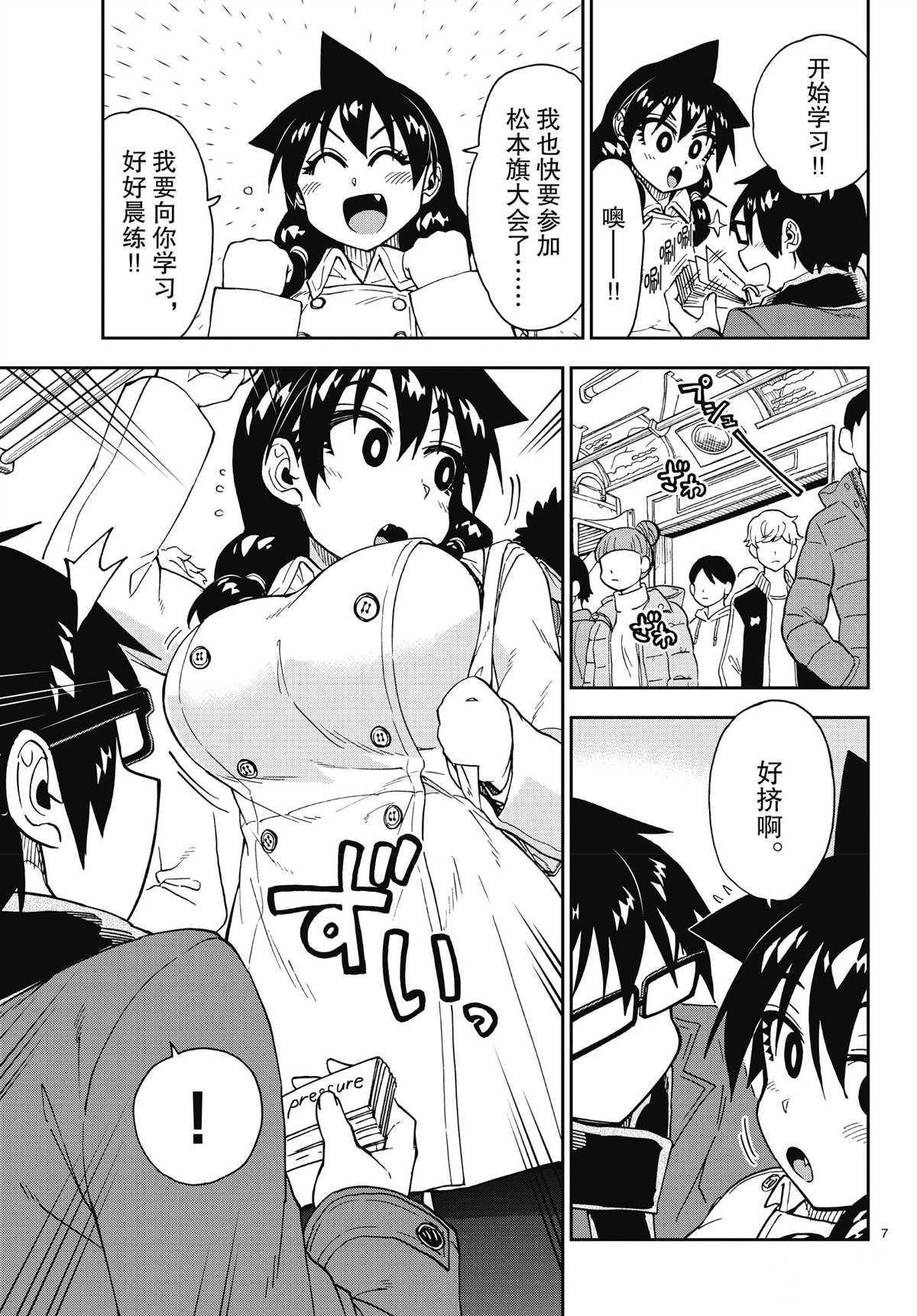 天野惠渾身是破綻！ - 第197話 - 3