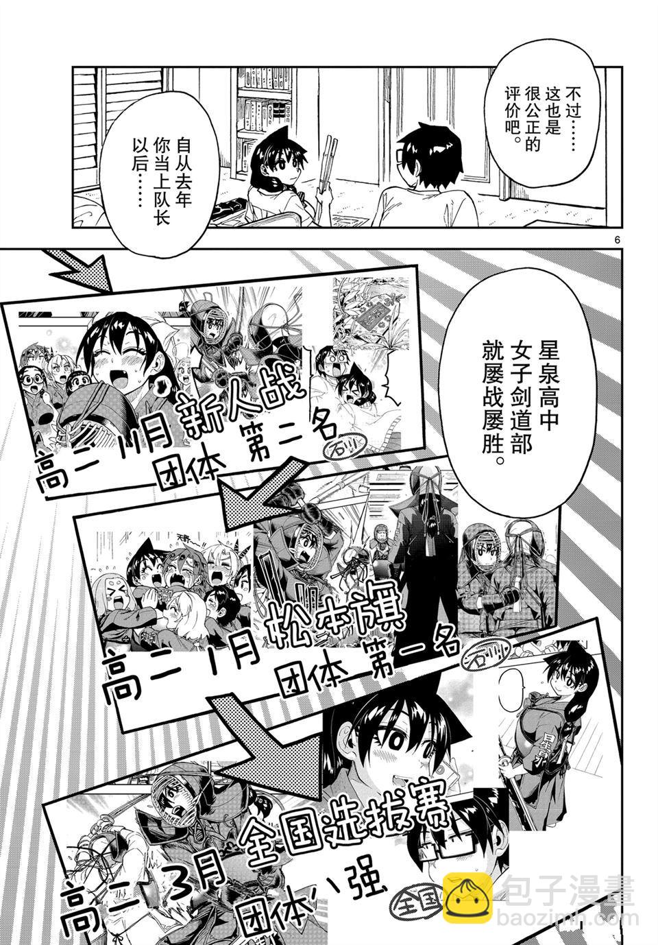 天野惠渾身是破綻！ - 第233話 - 1