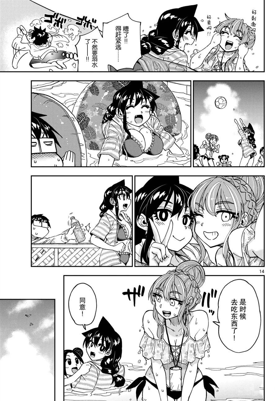 天野惠渾身是破綻！ - 第243話 - 2