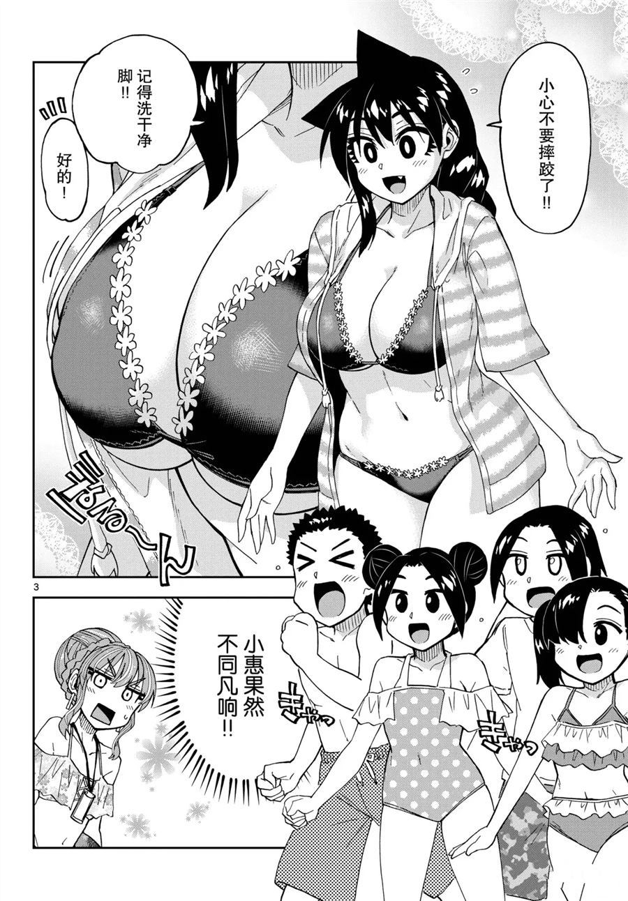 天野惠渾身是破綻！ - 第243話 - 3