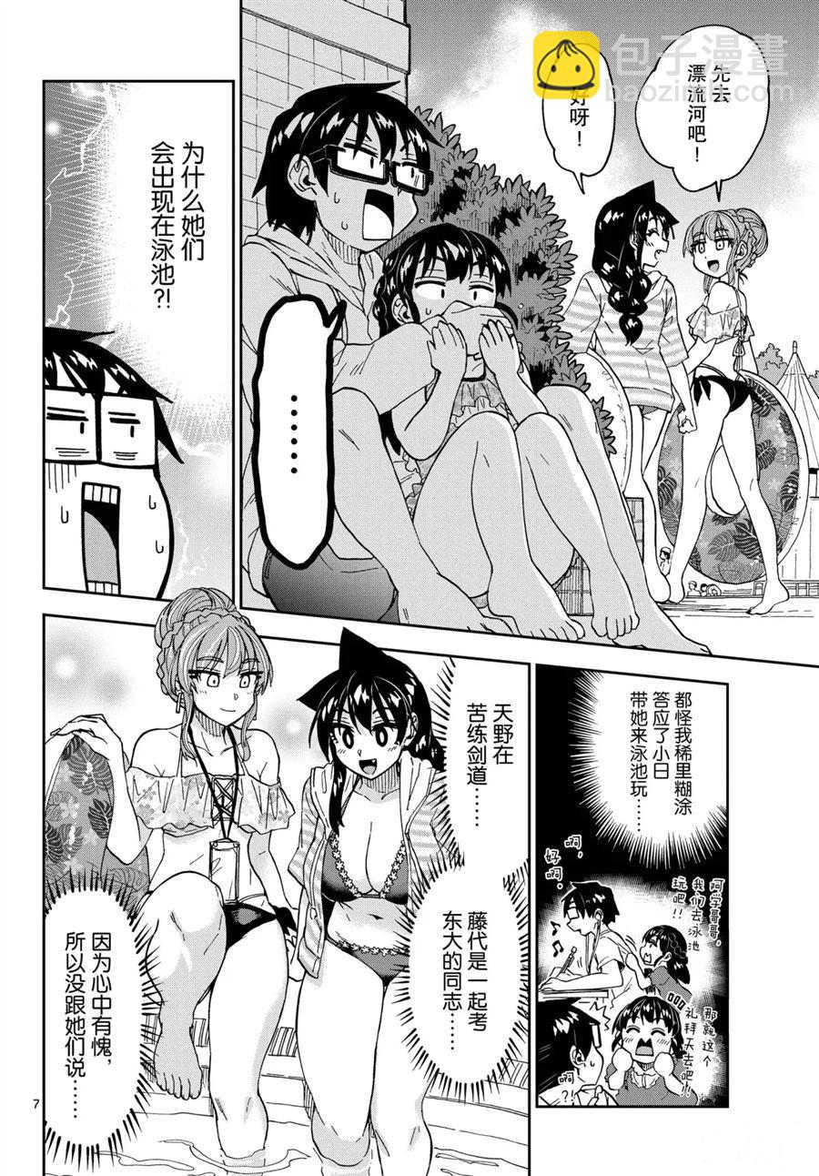 天野惠渾身是破綻！ - 第243話 - 3