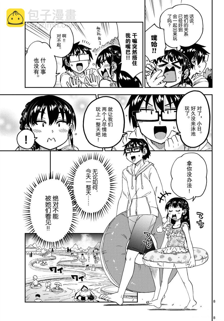 天野惠渾身是破綻！ - 第243話 - 4