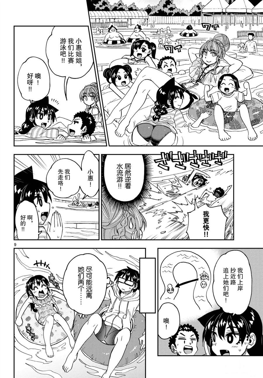 天野惠渾身是破綻！ - 第243話 - 1