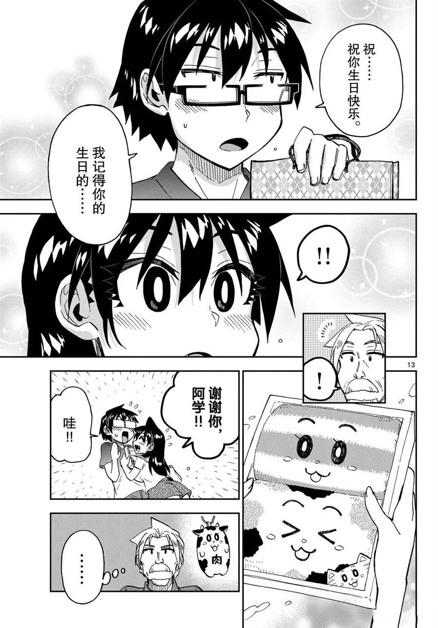 天野惠渾身是破綻！ - 第246話 - 1