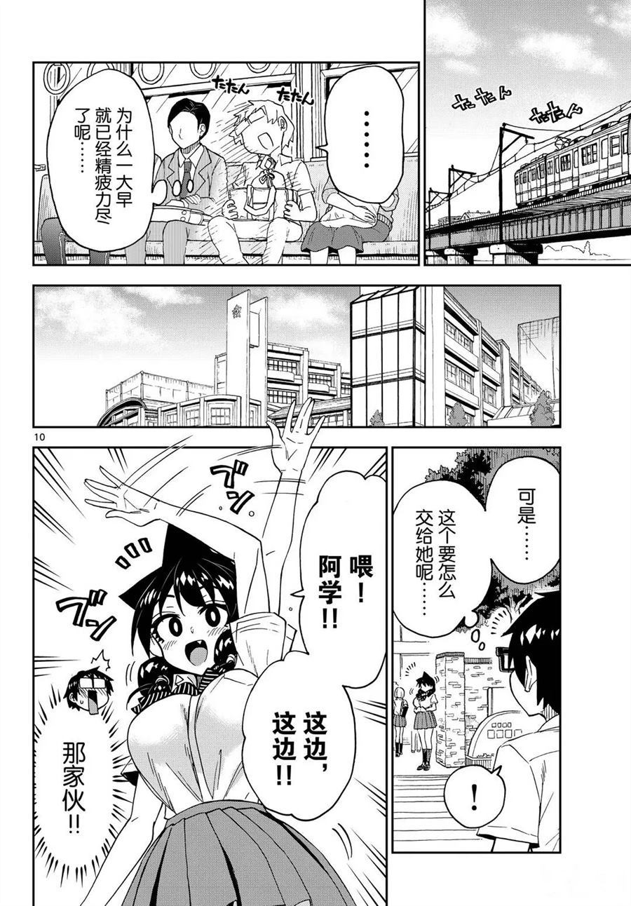 天野惠渾身是破綻！ - 第247話 - 2