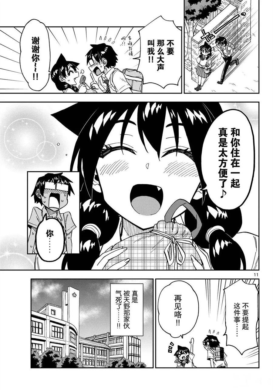 天野惠渾身是破綻！ - 第247話 - 3