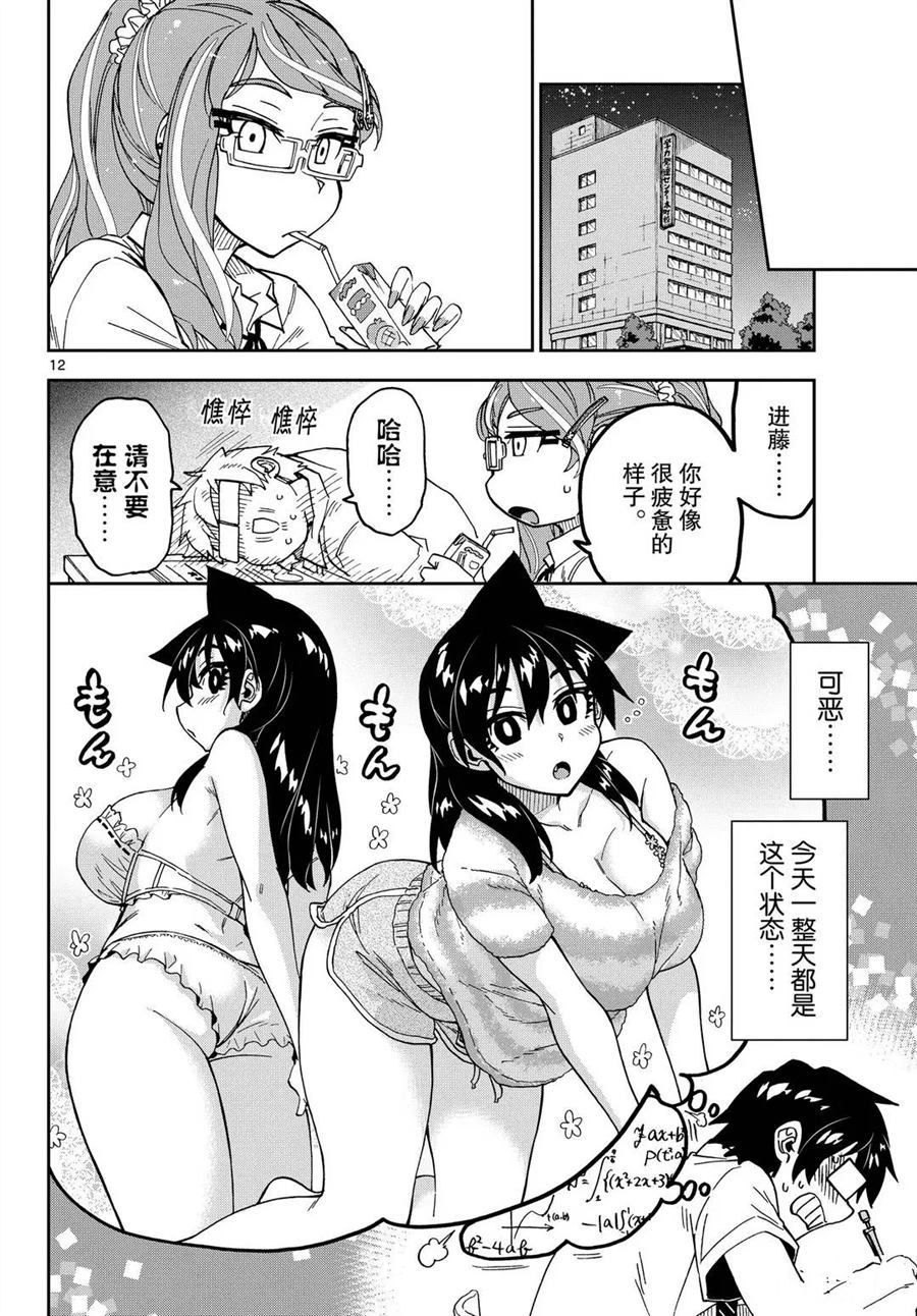 天野惠渾身是破綻！ - 第247話 - 4