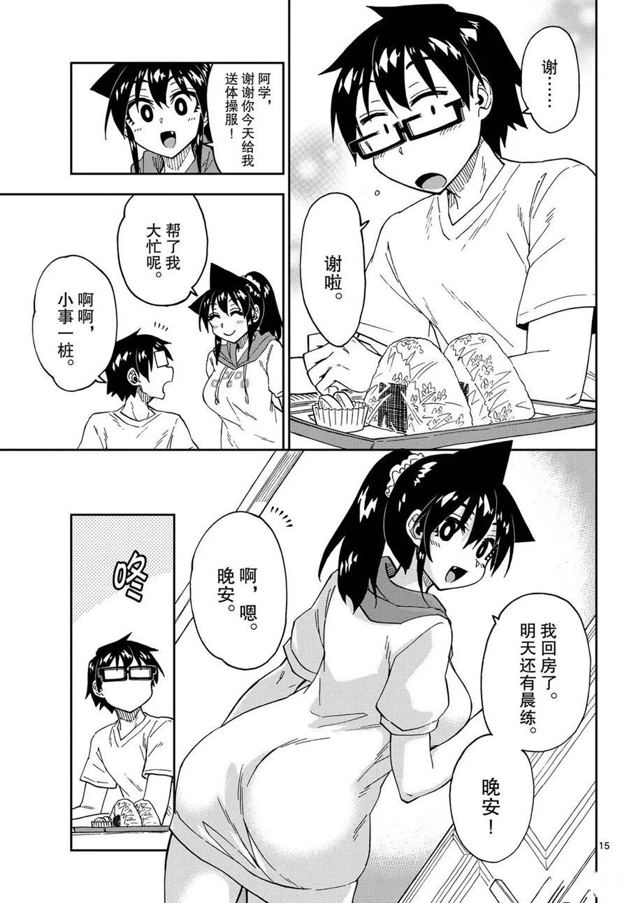 天野惠渾身是破綻！ - 第247話 - 3