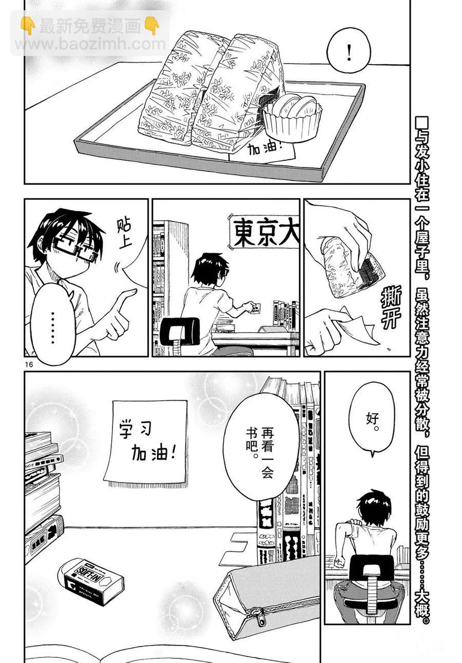 天野惠渾身是破綻！ - 第247話 - 4