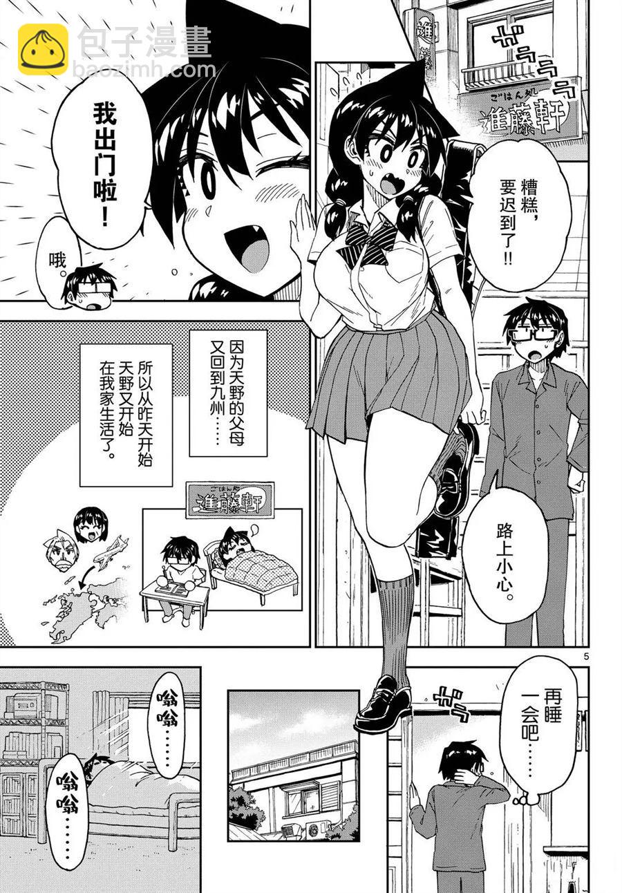 天野惠渾身是破綻！ - 第247話 - 1