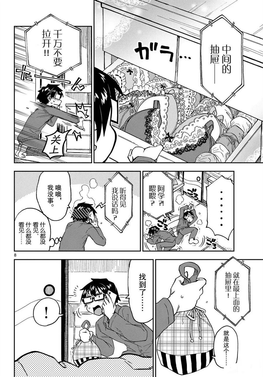 天野惠渾身是破綻！ - 第247話 - 4