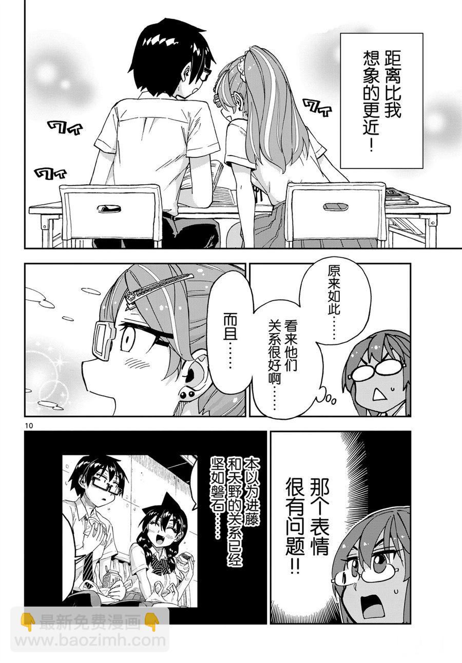 天野惠渾身是破綻！ - 第250話 - 2