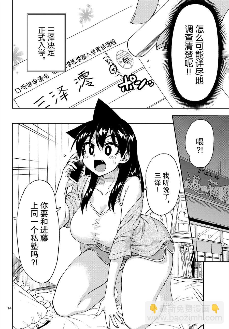 天野惠渾身是破綻！ - 第250話 - 2