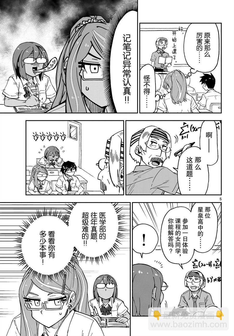 天野惠渾身是破綻！ - 第250話 - 1