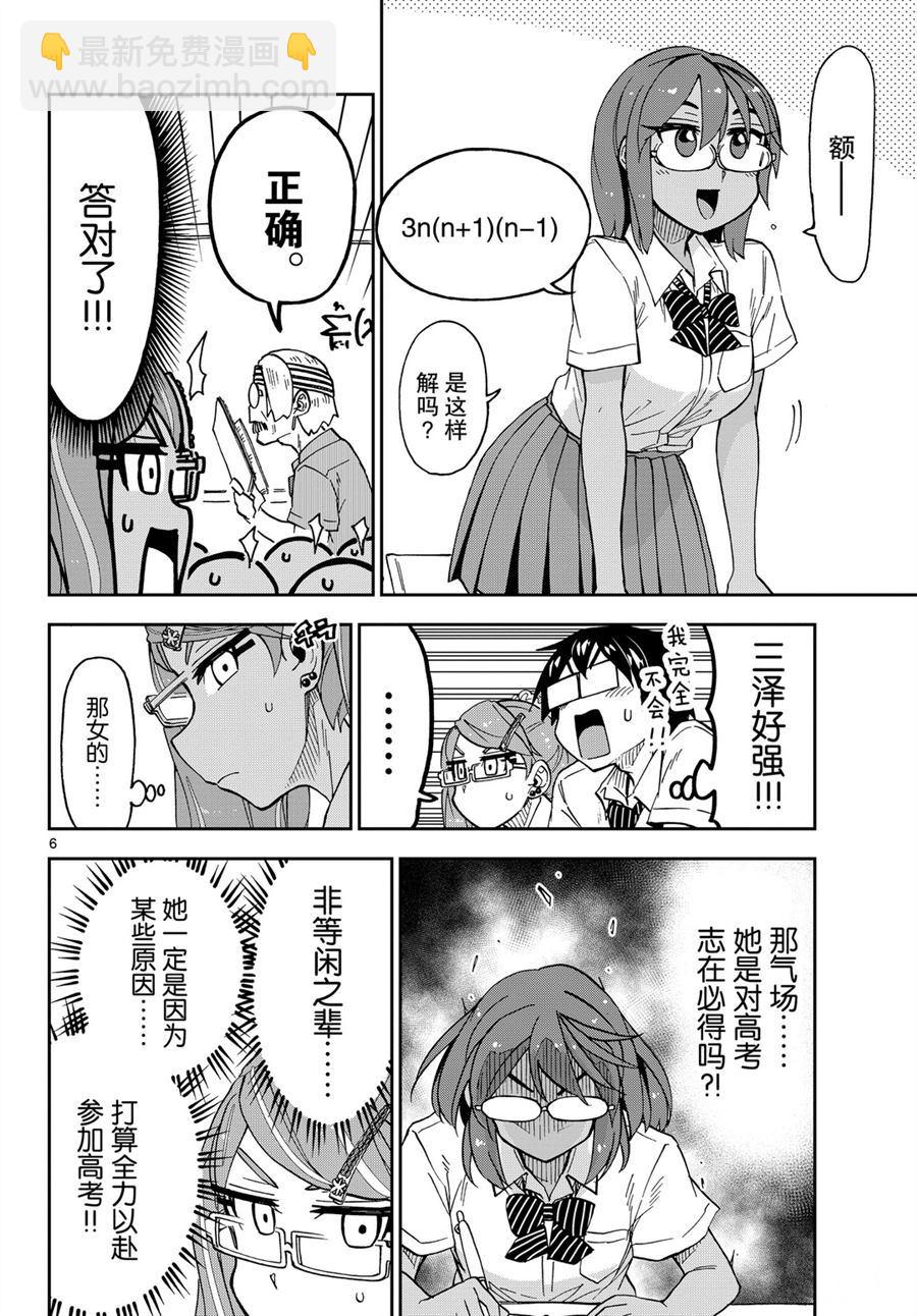 天野惠渾身是破綻！ - 第250話 - 2