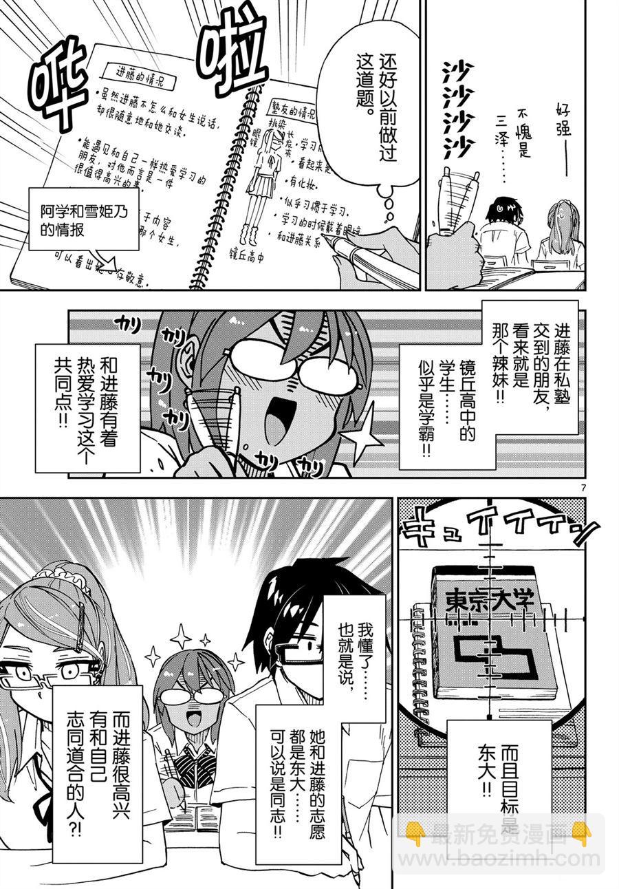 天野惠渾身是破綻！ - 第250話 - 3