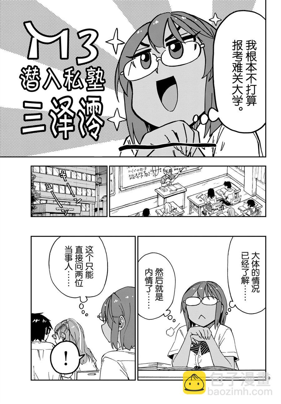 天野惠渾身是破綻！ - 第250話 - 1