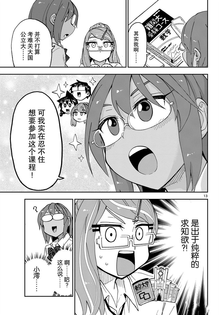 天野惠渾身是破綻！ - 第251話 - 1