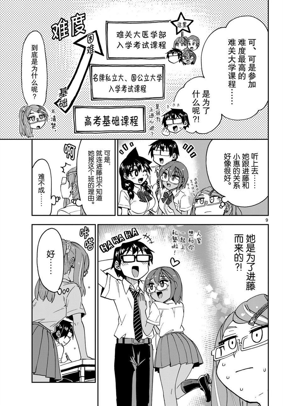 天野惠渾身是破綻！ - 第251話 - 1