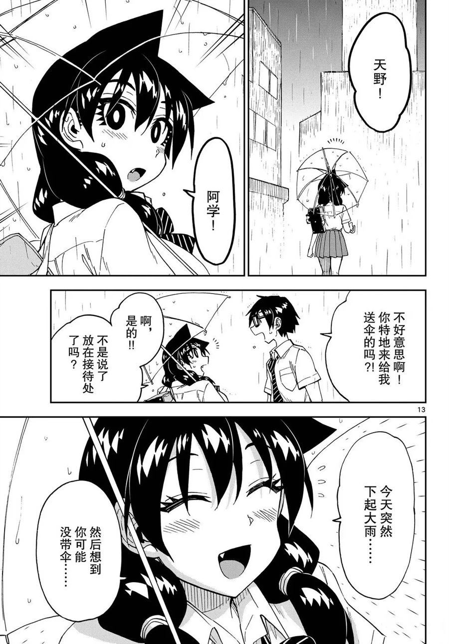 天野惠渾身是破綻！ - 第252話 - 1